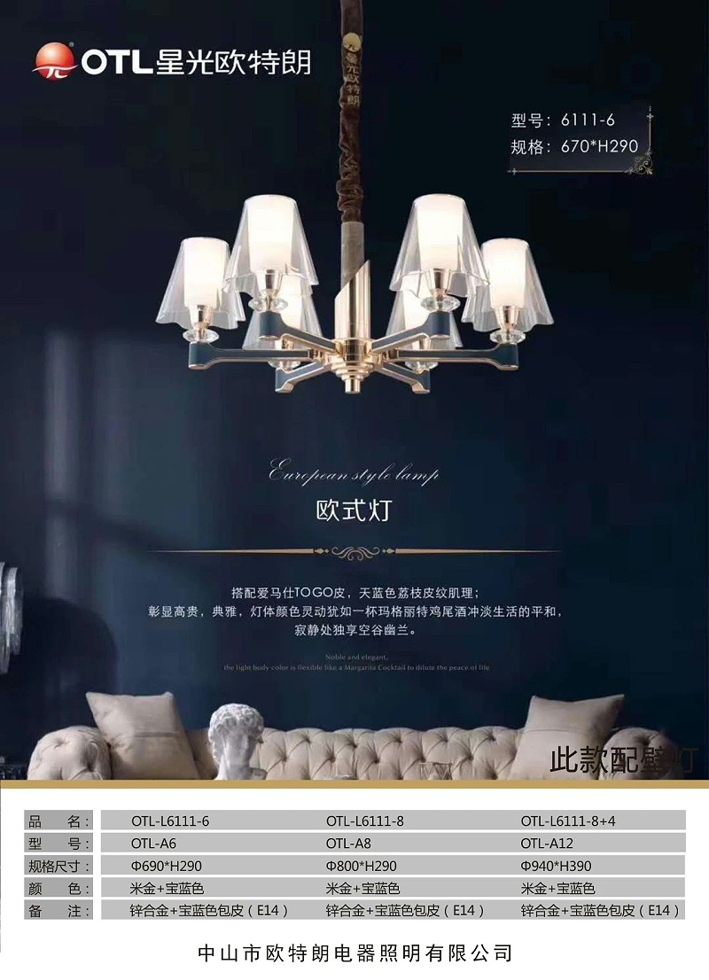 灯具灯饰加盟,家居照明代理,蜡烛灯招商,星光欧特朗